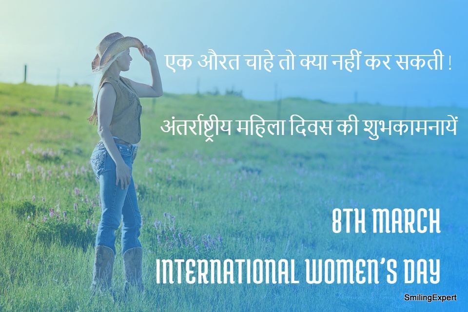 अंतर्राष्ट्रीय-महिला-दिवस-की-शुभकामनायें