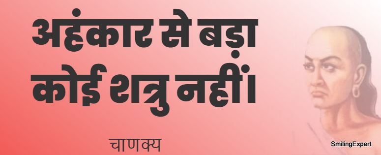 chanakya niti for success in life in hindi