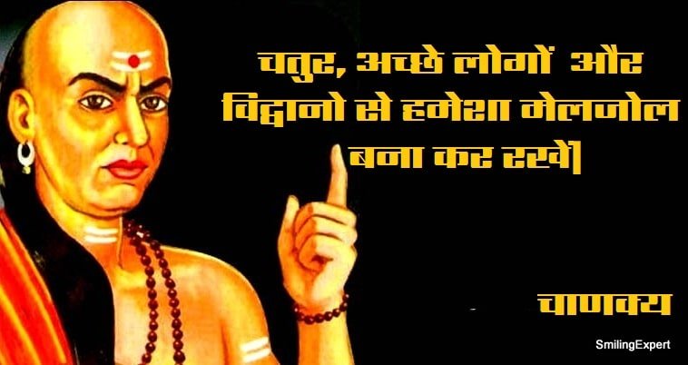 Chanakya Secrets Of Success Hindi Quotes, चाणक्य के सफलता सुविचार