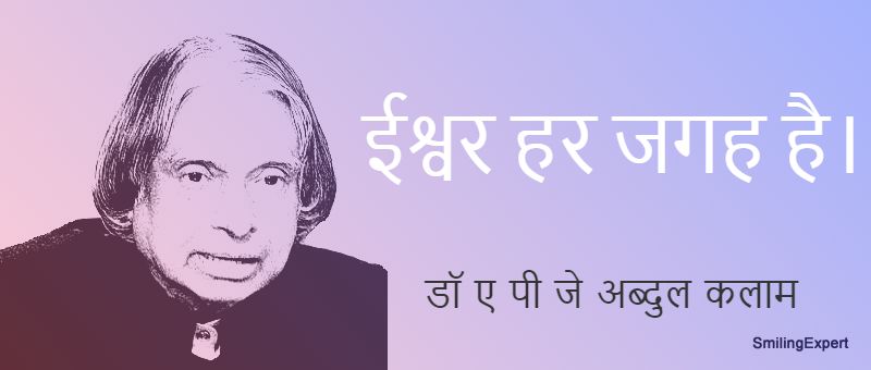 Abdul Kalam Hindi Inspiring Quotes 