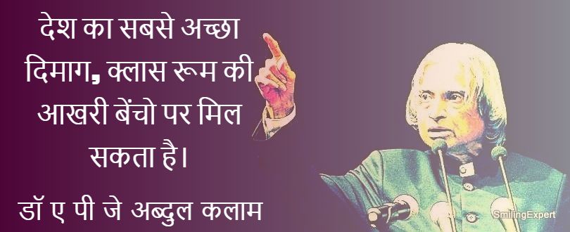 Abdul Kalam Hindi Inspiring Quotes