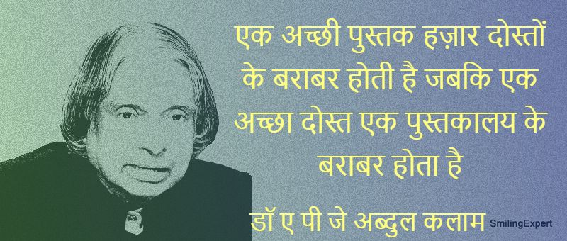 Abdul Kalam Hindi Quotes