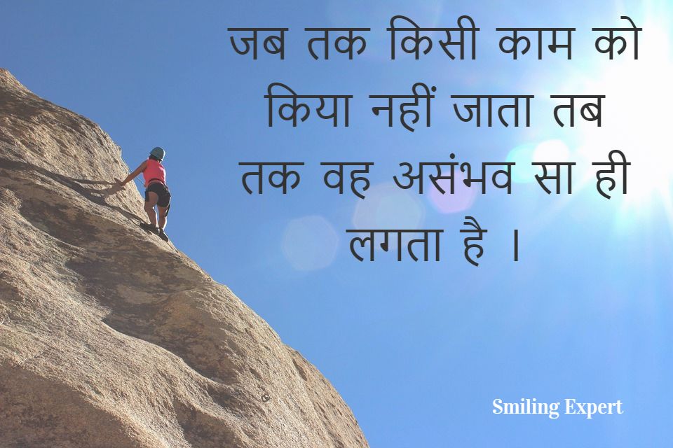 Hindi Motivational Image Quote