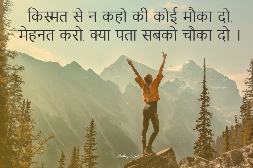 Hindi Motivational Image Quotes Free