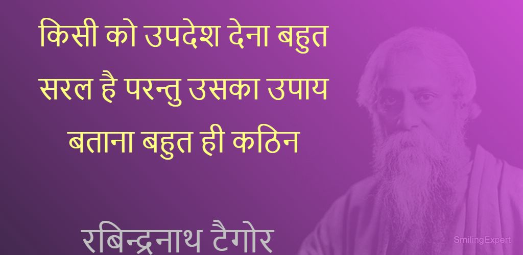 Rabindranath Tagore Quotes