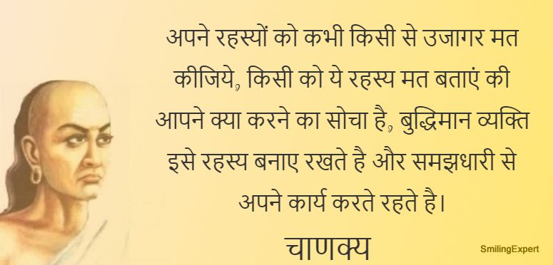Chanakya Niti Suvichar
