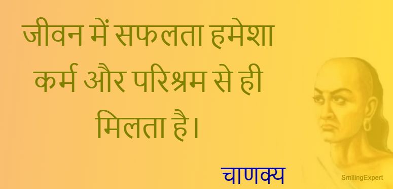chanakya niti for motivation in hindi
