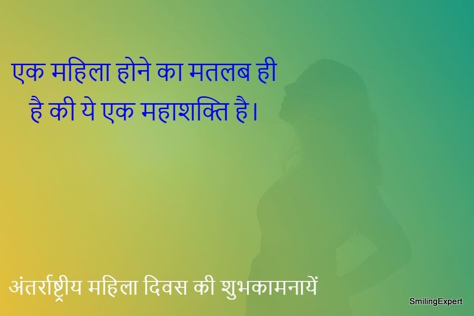 International Women's Day Quotes in Hindi