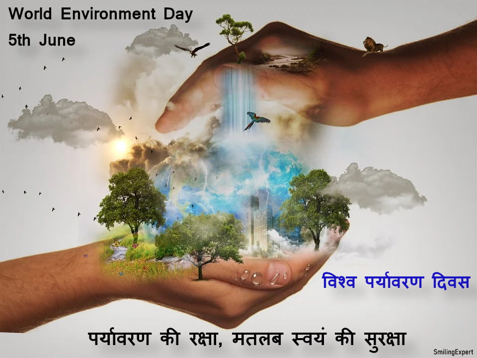 पर्यावरण दिवस 1