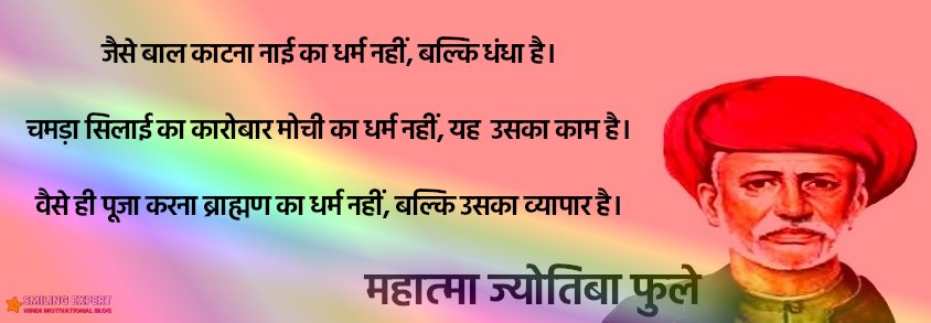 Jyotiba Phule Best Quotes Hindi