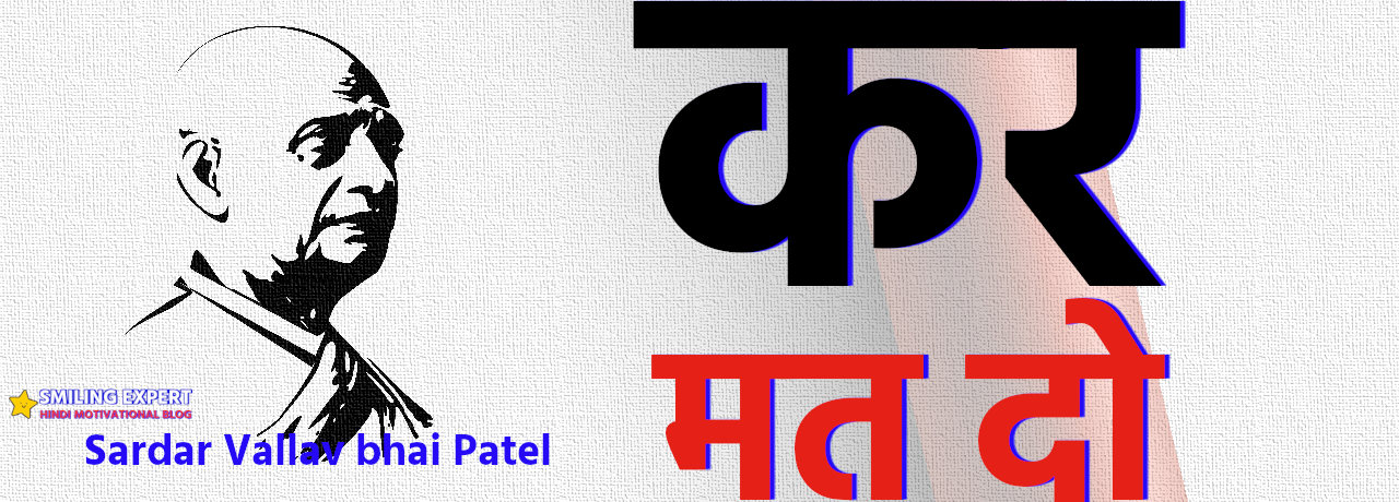 Sardar Vallav bhai Patel ke swatantrata sangram ke slogan
