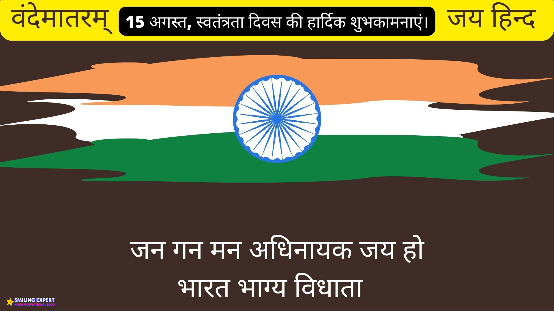 quotes for independence day in hindi