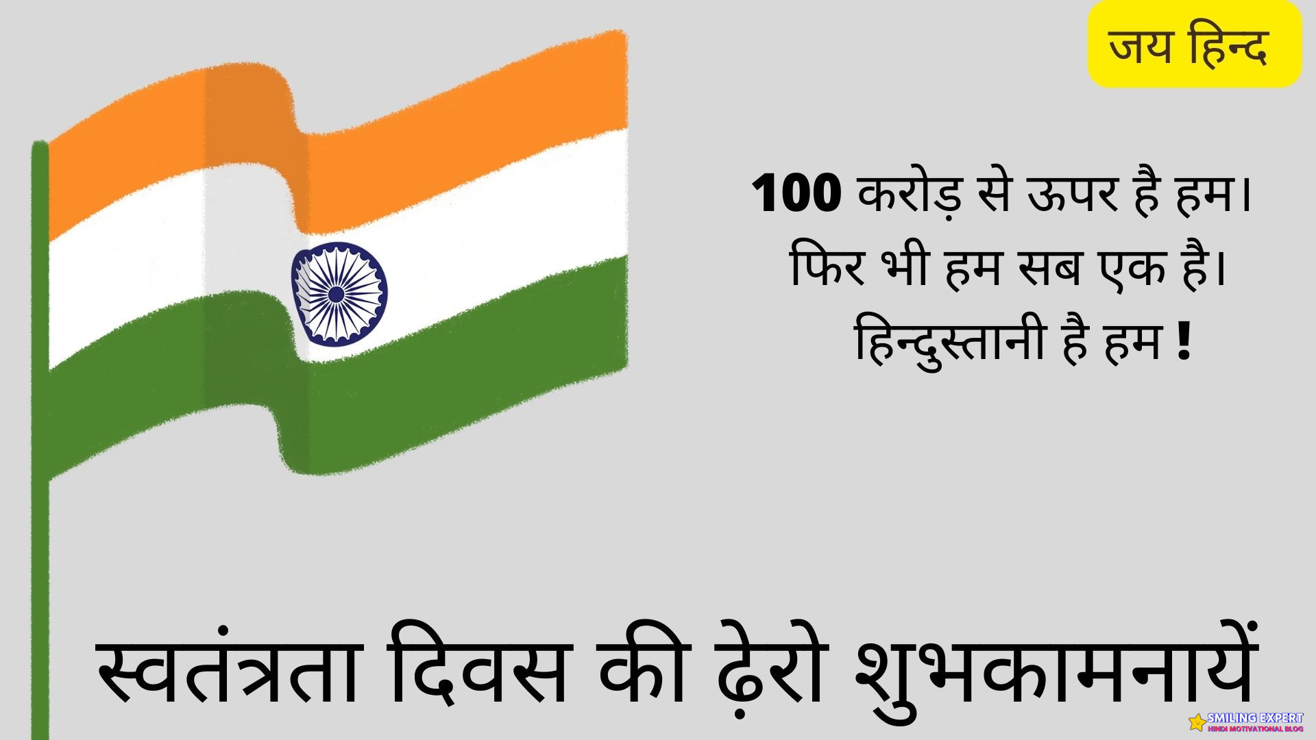 quotes for independence day in hindi