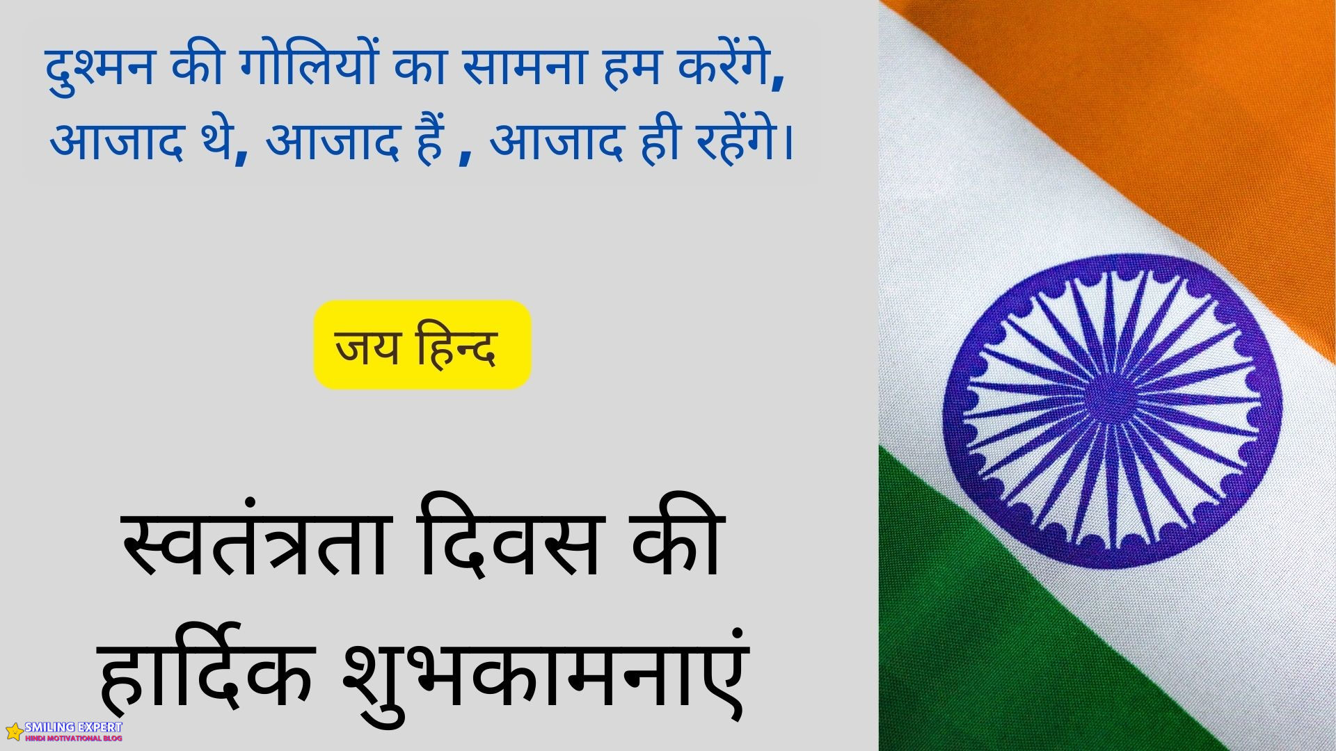 quotes of independence day in hindi 