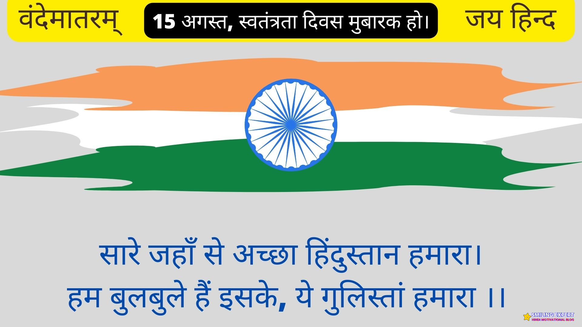 quotes on independence day in hindi