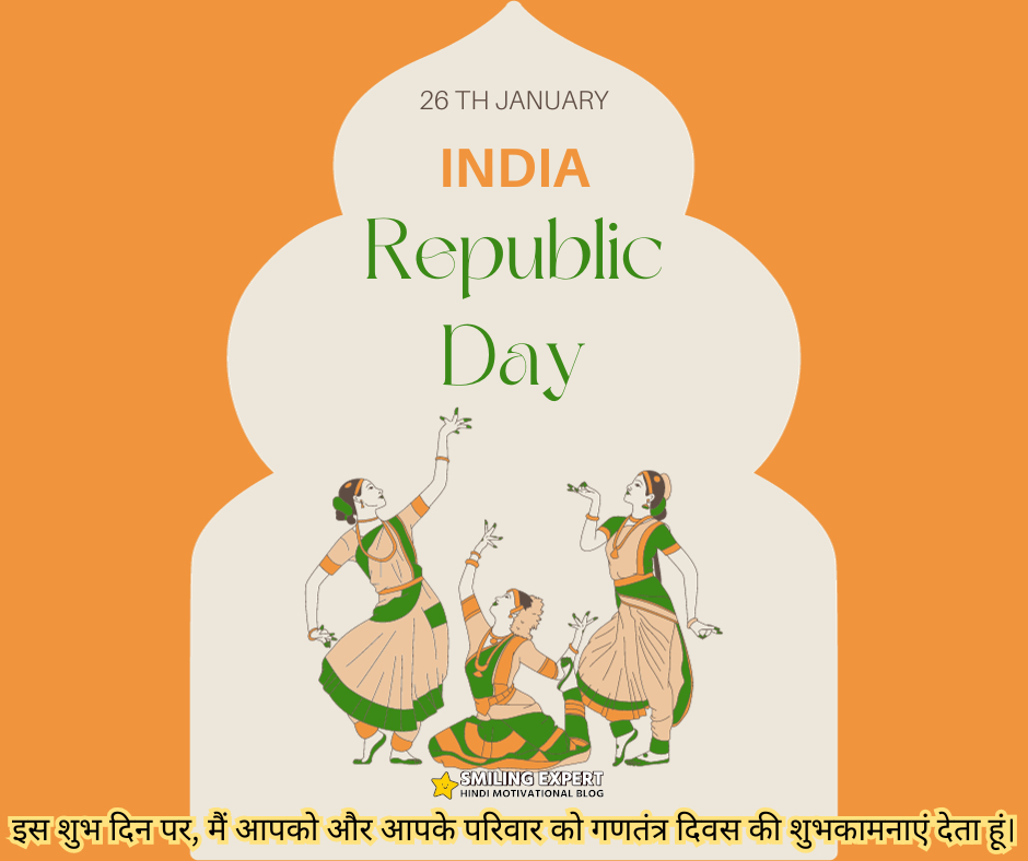 भारतीय_गणतंत्र_दिवस