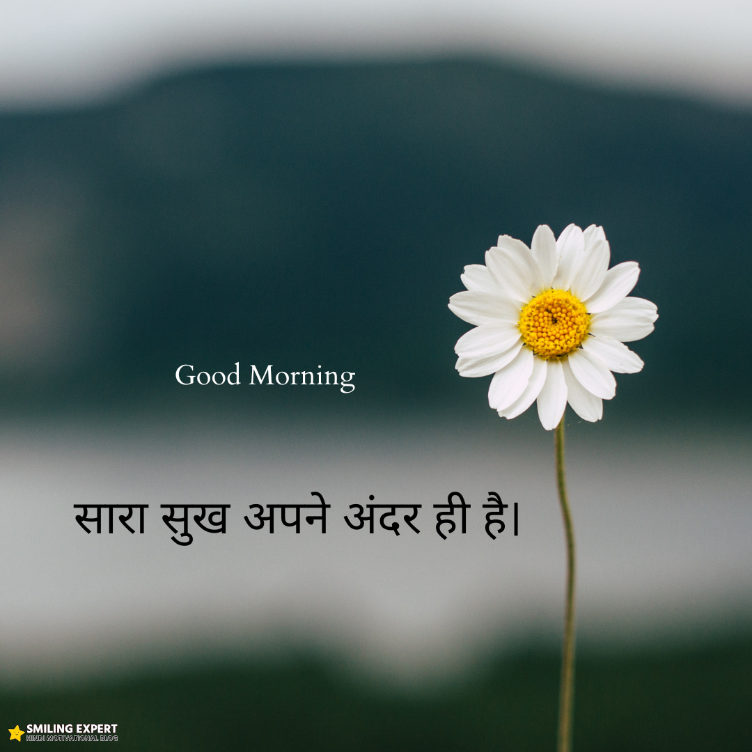 Good Morning Images Hindi