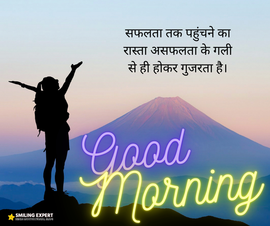 Good Morning Quotes in Hindi motivation