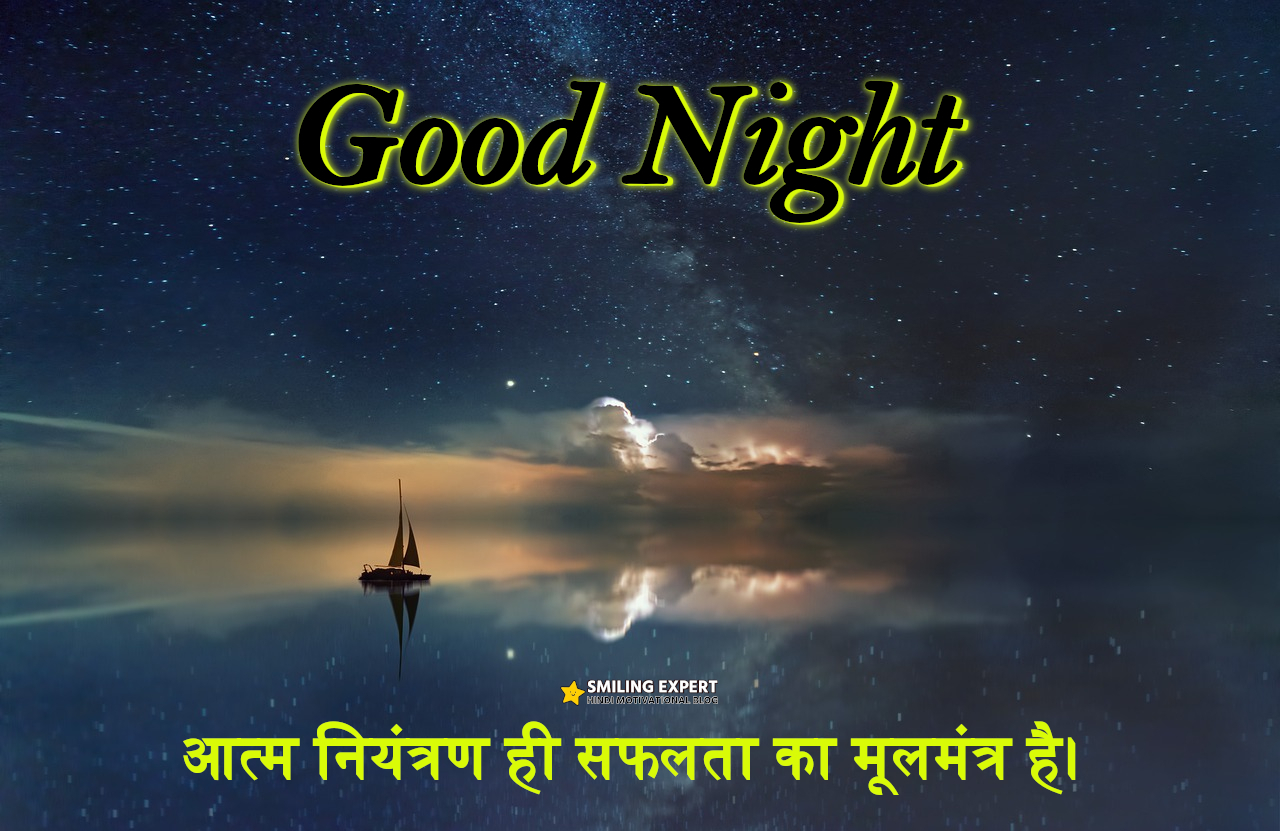 Good Night Image in Hindi