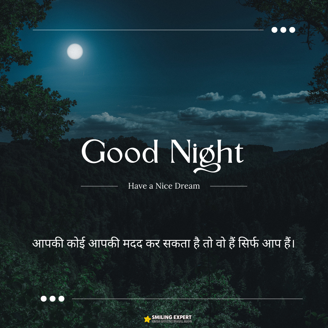 Good Night quotes in Hindi