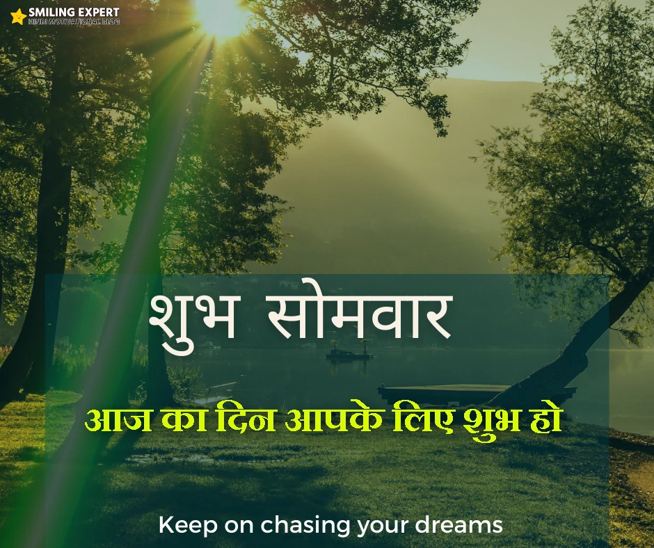 Good Morning Monday quotes in Hindi