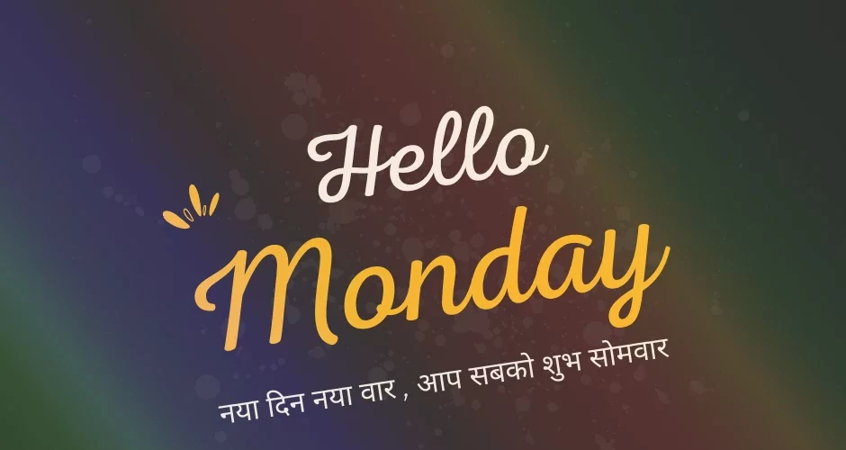 Monday Quotes in Hindi