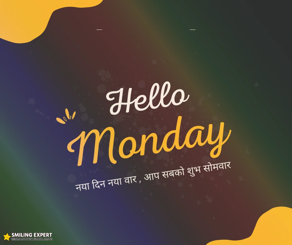 Monday Quotes in Hindi