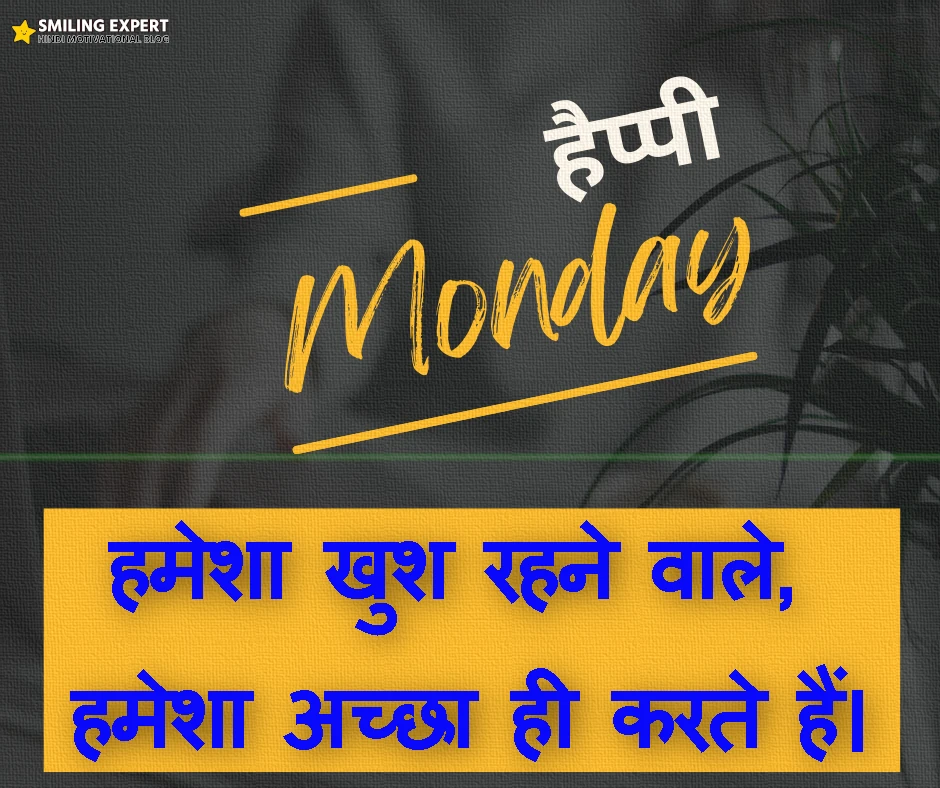 Monday motivation in hindi