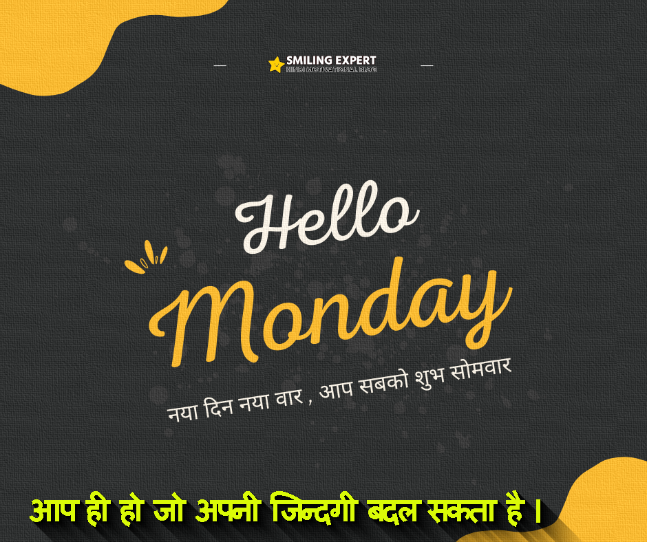 monday morning quotes in hindi