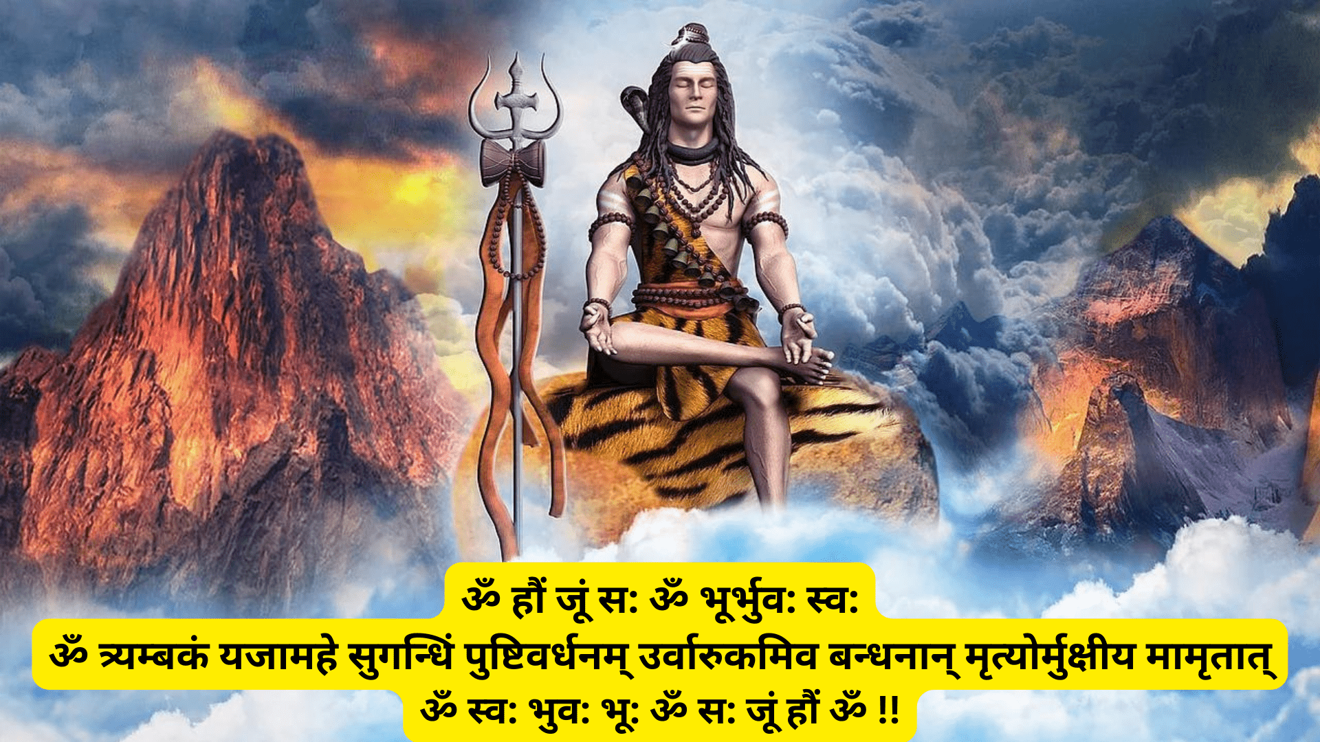 संपूर्ण महामृत्युंजय मंत्र