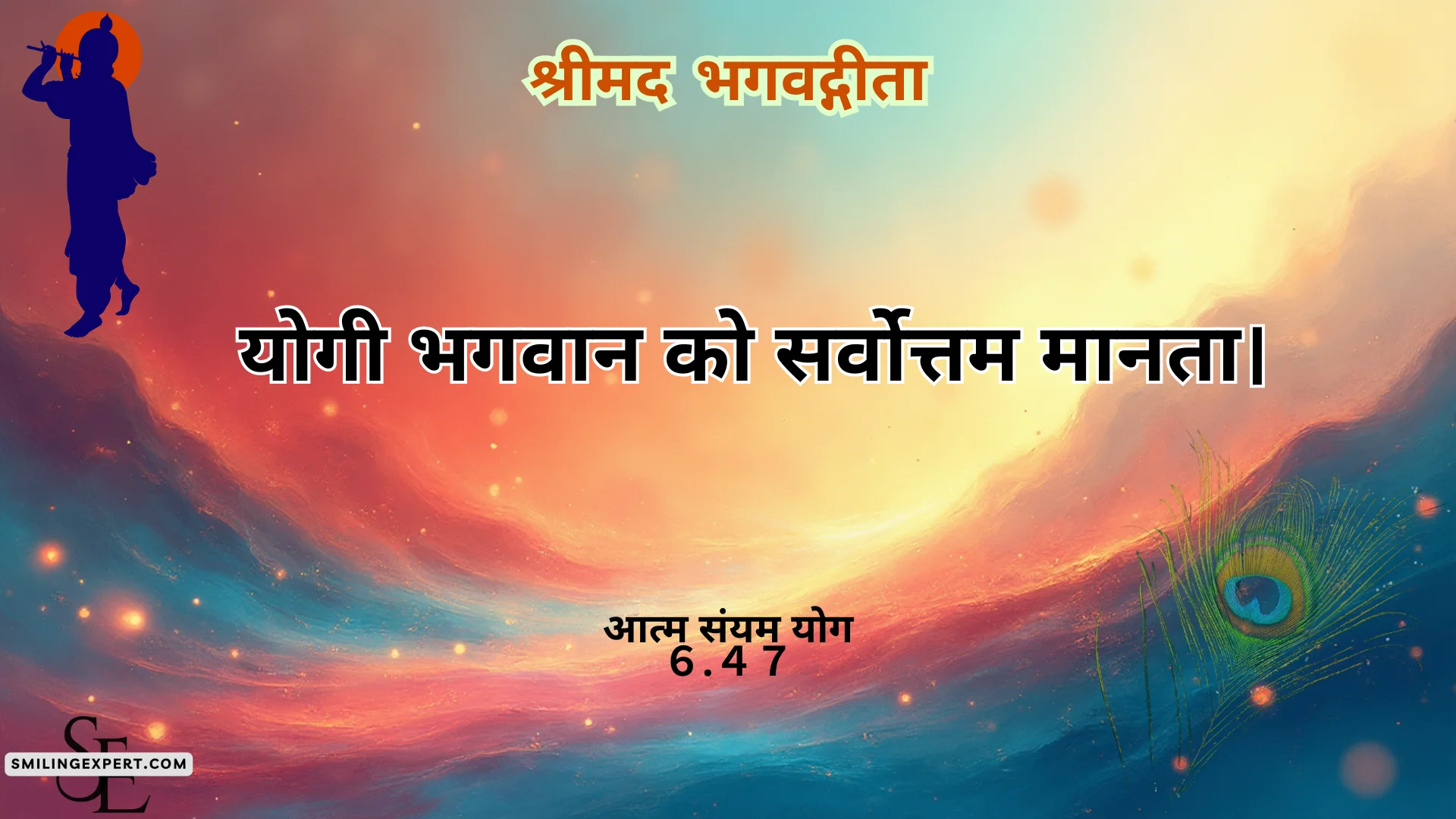 Best quotes in hindi from Bhagavad Gita Chapter 6 – Dhyāna Yoga
