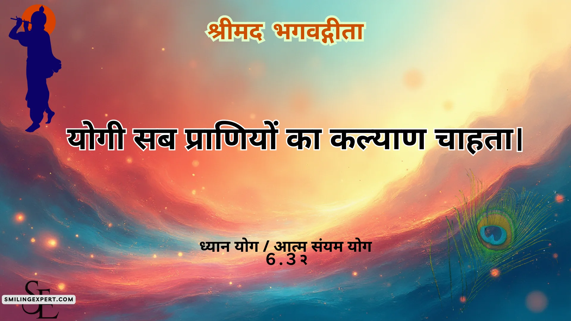 Bhagavad Gita Aatm Sanyam Yog Quotes