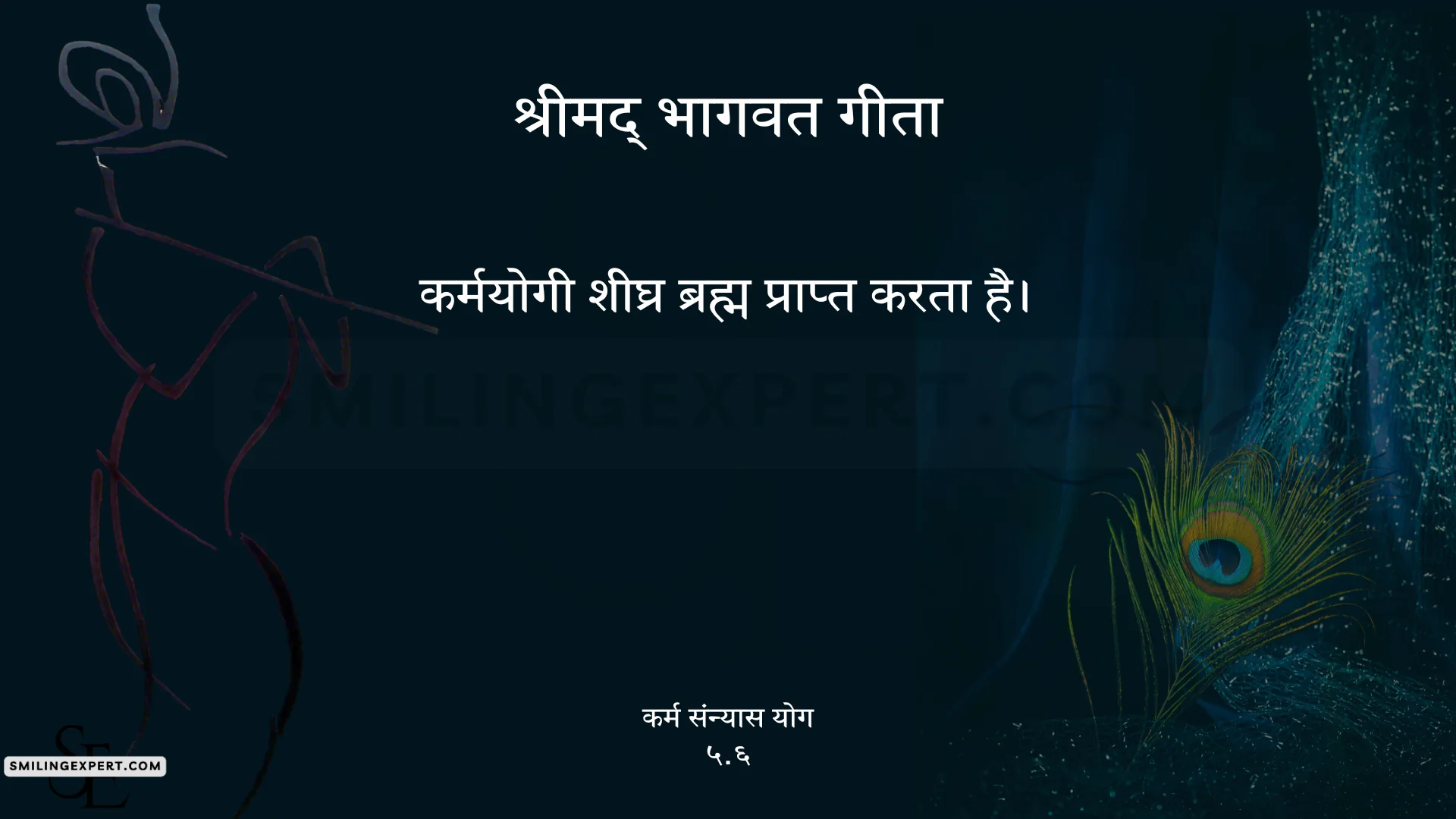 Bhagavad Gita Karma Sannyasa Yoga Quotes