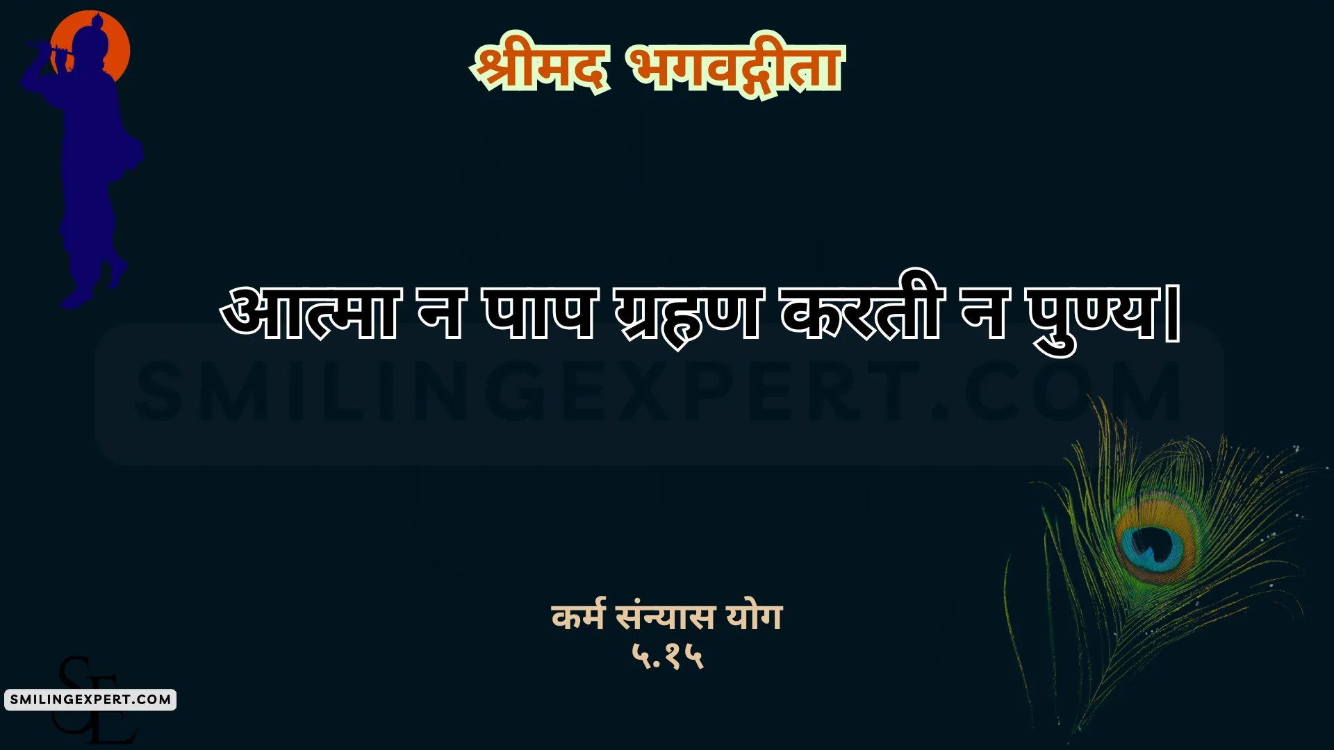 Bhagavad Gita - Quotes of Chapter 5 – Karma Sannyasa Yoga