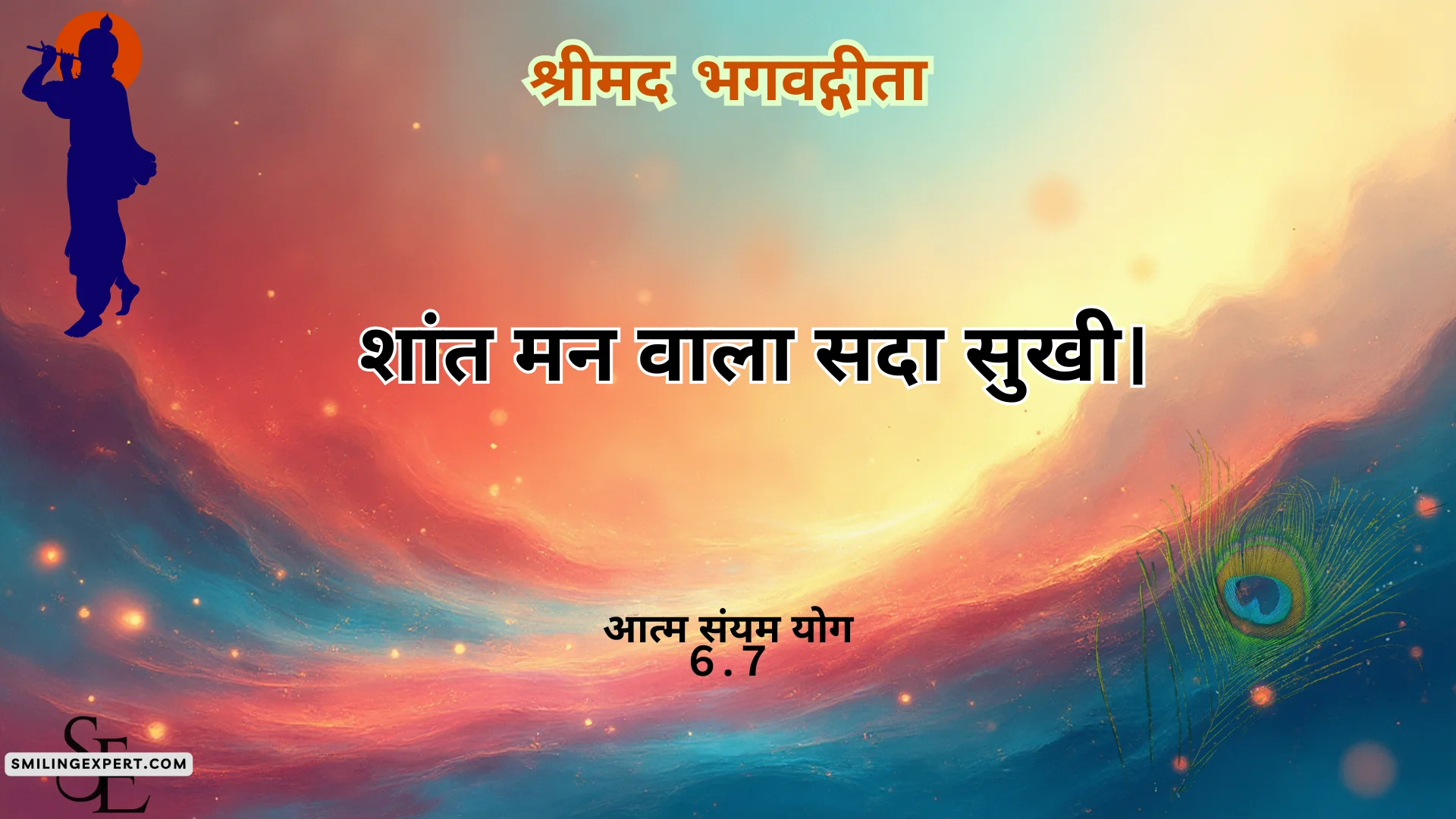 Bhagavad gita quotes with chapters in hindi