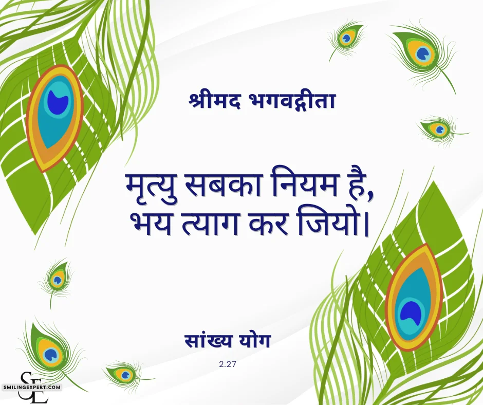 Bhagwat Geeta Shlok in Hindi