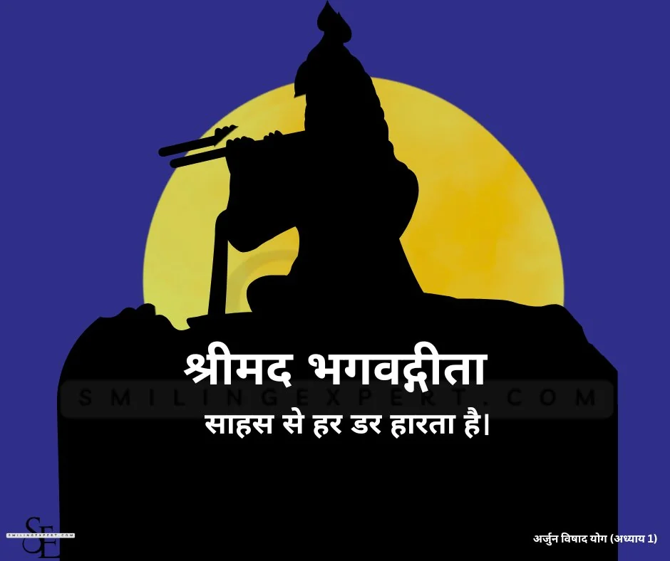 Bhagwat Geeta Shlok in Hindi