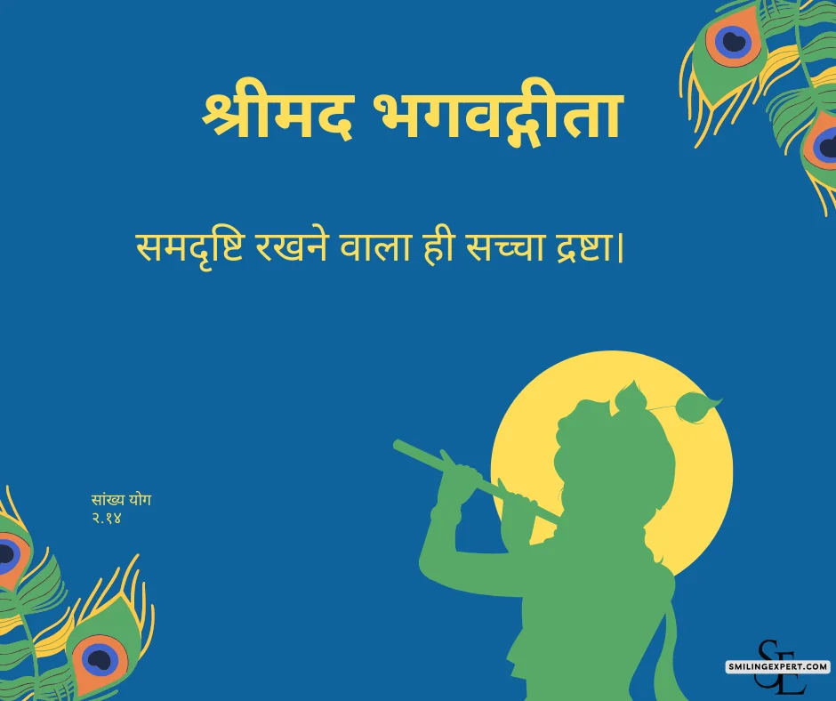 Heart touching Quotes from Bhagavad Gita Hindi