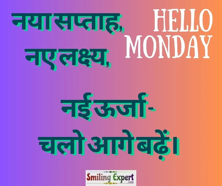 Monday motivation in hindi