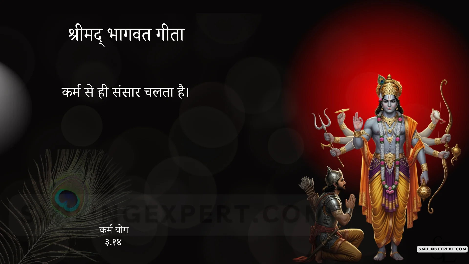 श्रीमद् भागवत गीता अध्याय 3 कर्म योग कोट्स