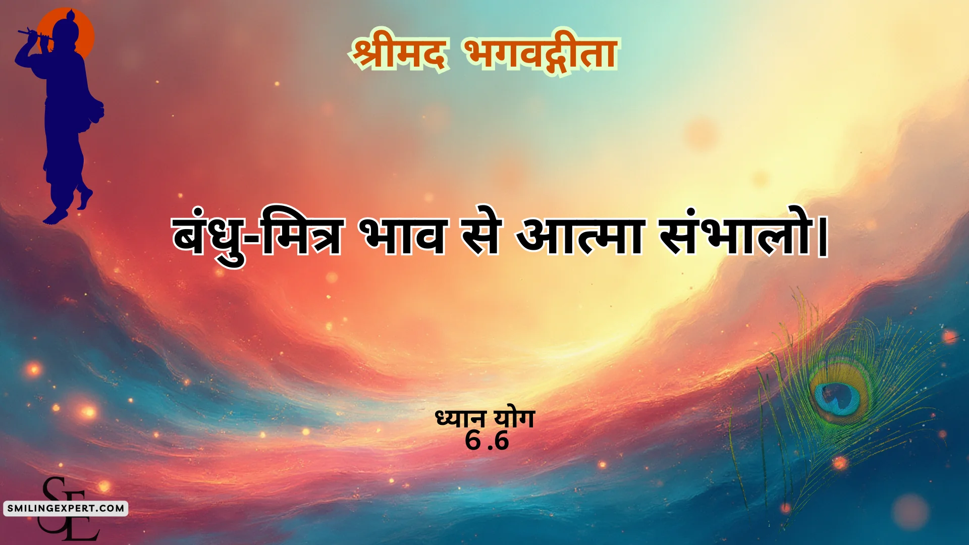 Quotes from Bhagavad Gita Chapter 6 –Aatm Sanyam Yog