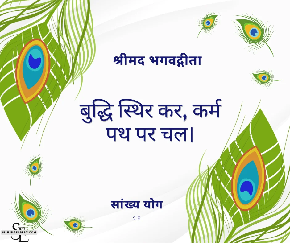 Quotes from Bhagavad Gita Chapter Sankhya Yoga