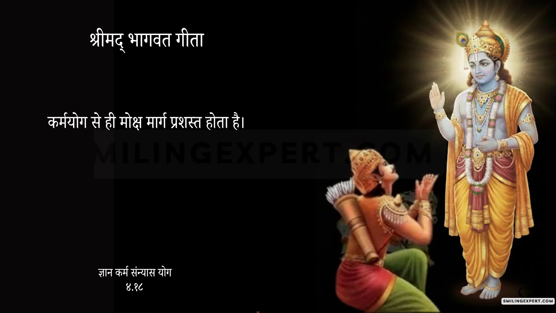 Quotes in hindi Bhagavad Gita Chapter 4 – Gyana Karma Sanyasa Yoga