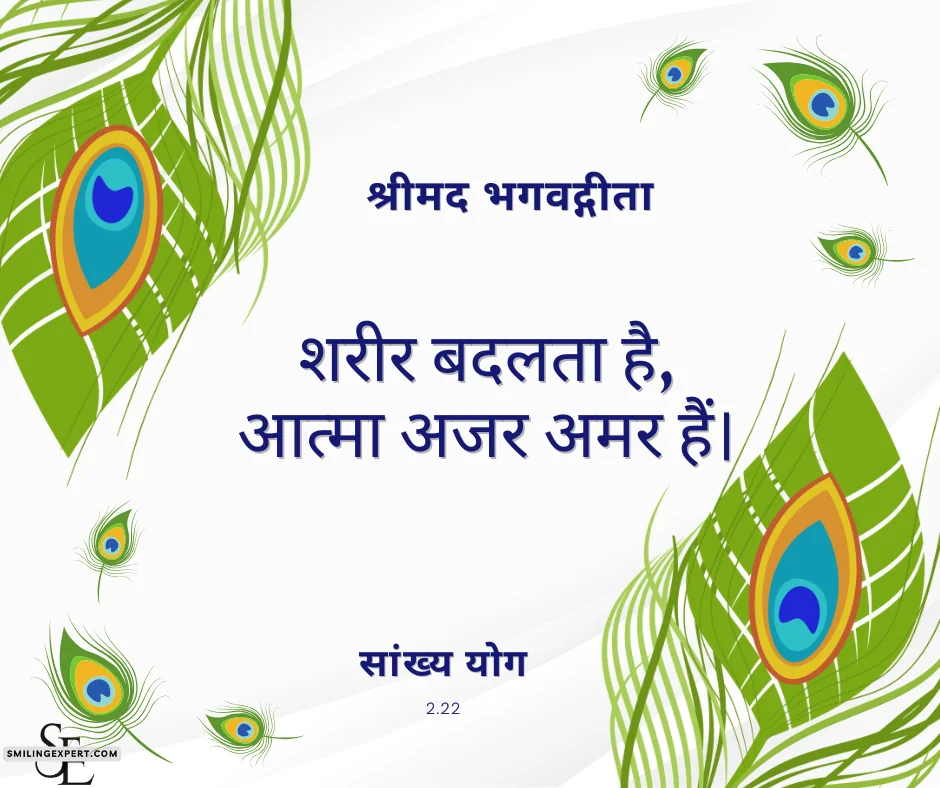 Short bhagavad gita quotes hindi