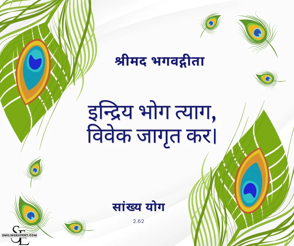 Short bhagavad gita quotes in hindi