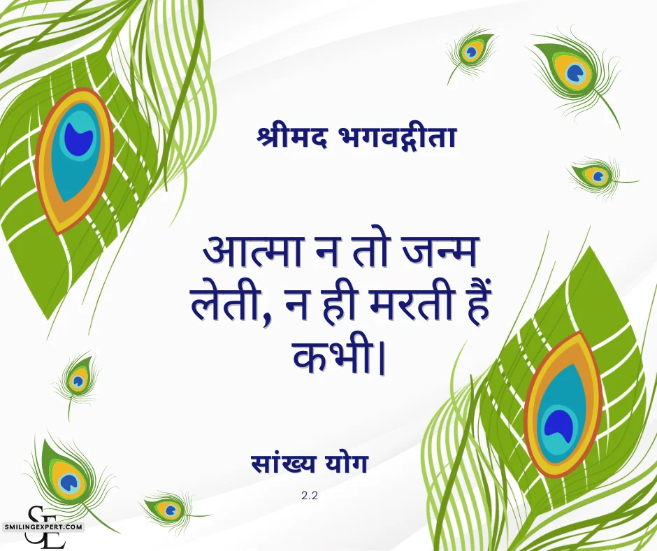 Short bhagavad gita quotes