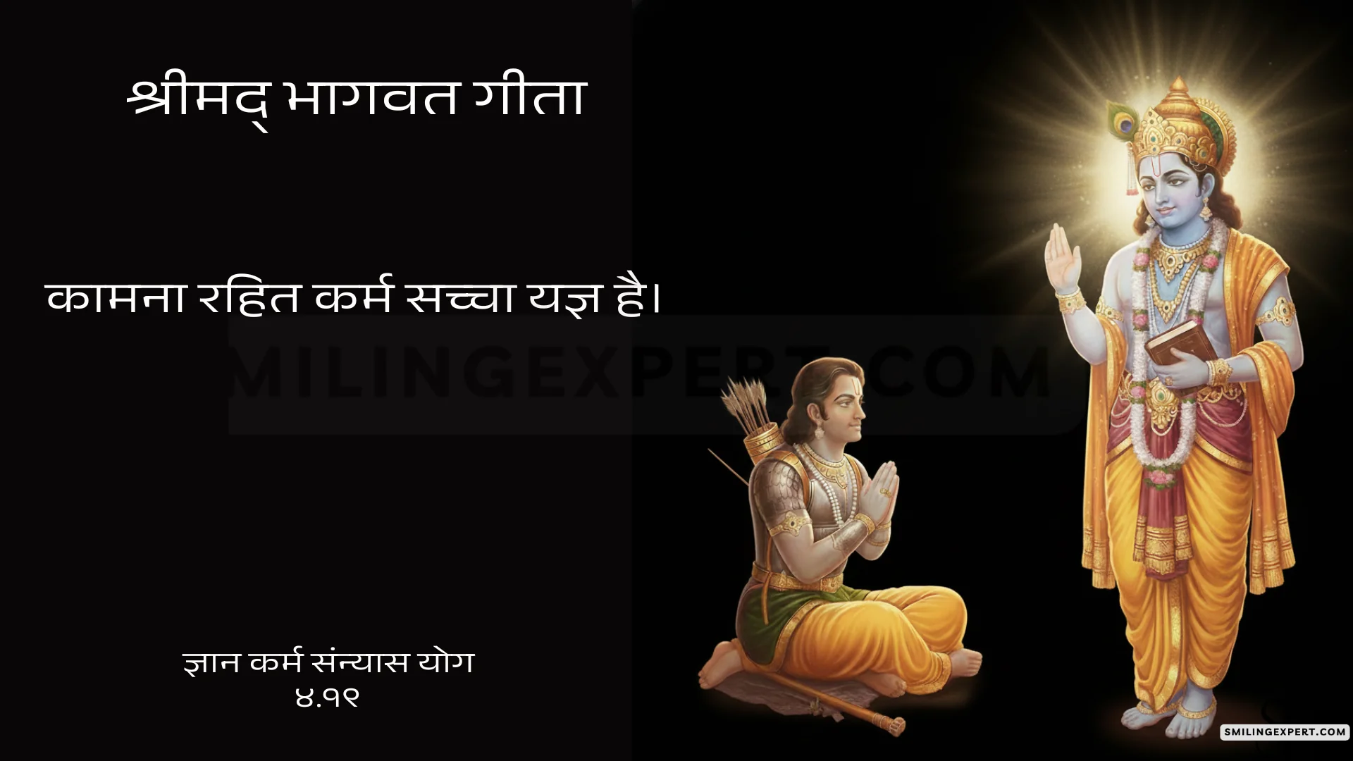 Shrimad Bhagavad Gita Gyana Karma Sanyasa Yoga Quotes
