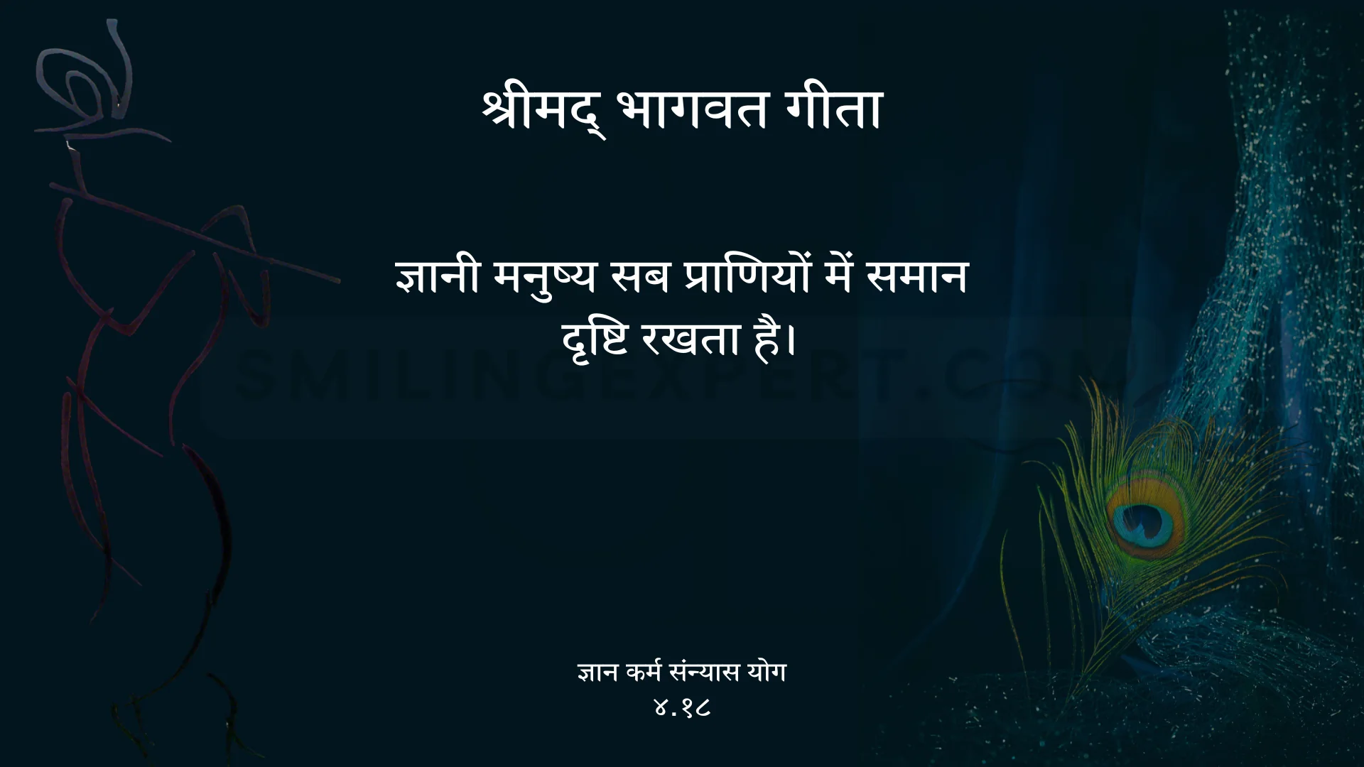 The Bhagavad Gita - Chapter 4 - Gyana Karma Sanyasa Yoga