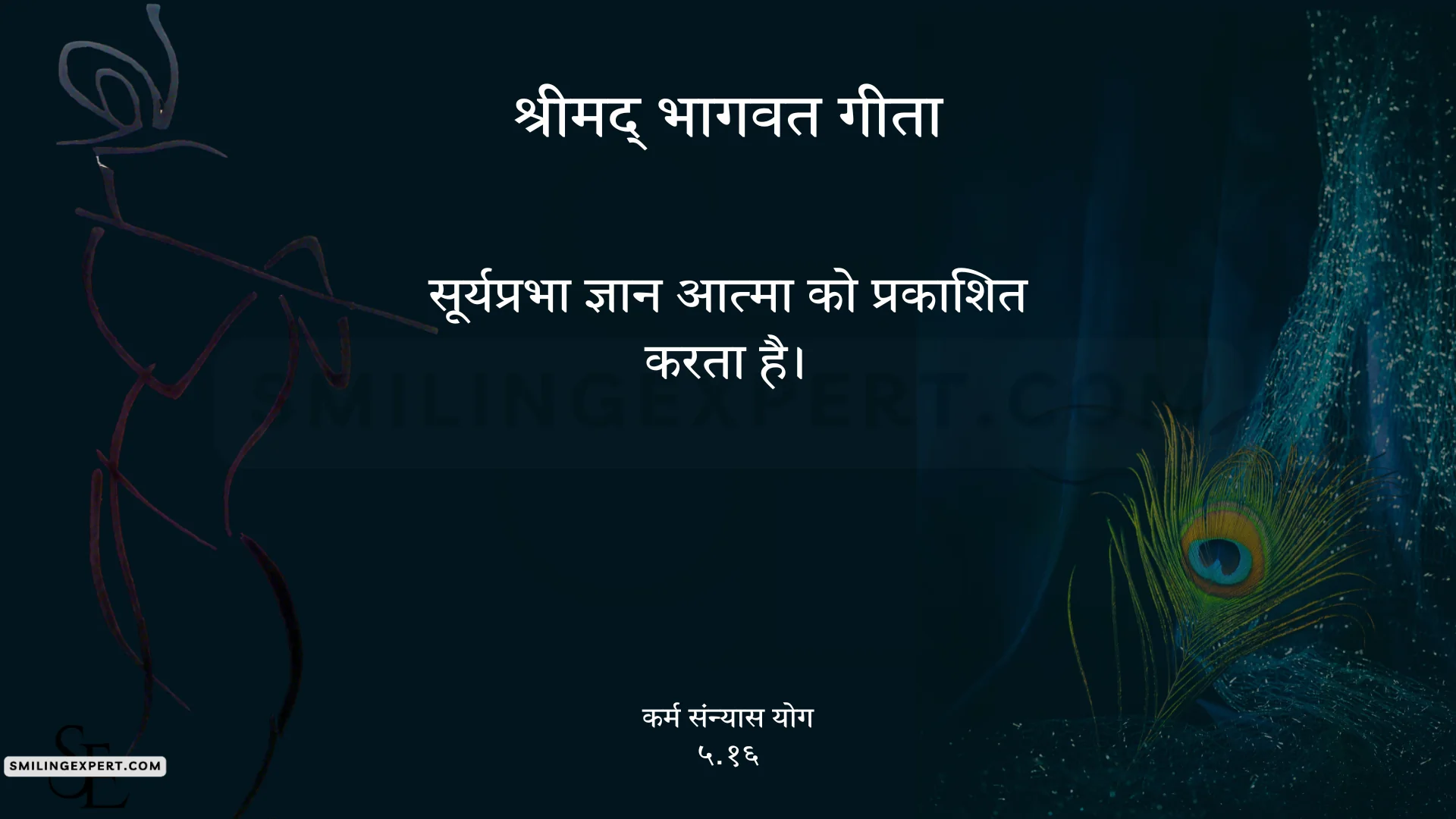 The Bhagavad Gita - Quotes of Chapter 5 – Karma Sannyasa Yoga