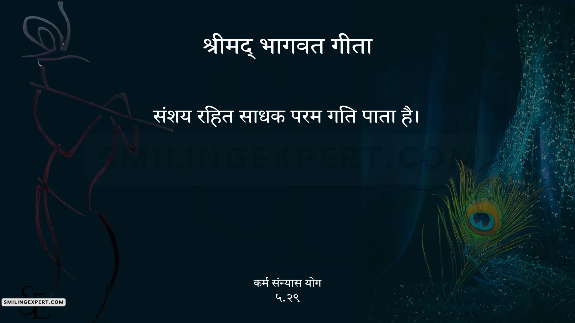 Wisdom Quotes from Bhagavad Gita Chapter 5 – Karma Sannyasa Yoga
